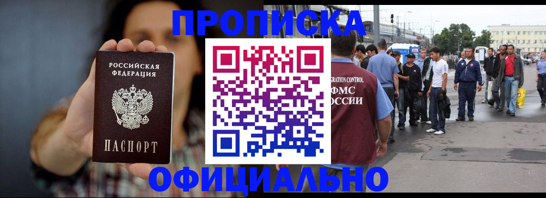 временная прописка в Талице