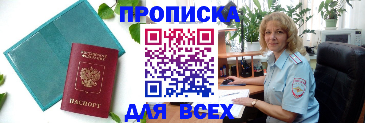 прописка штамп в Талице